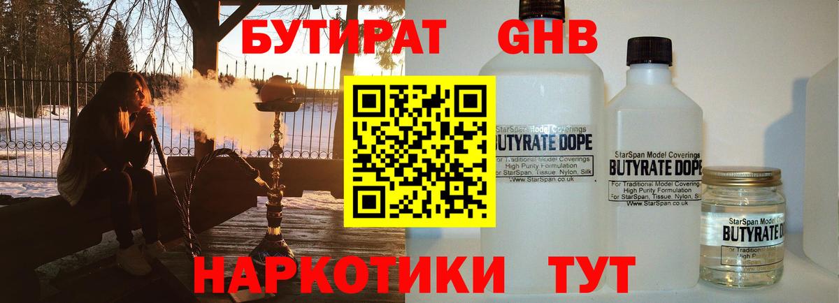 Бутират BDO  Вход с VPN  Мирный 