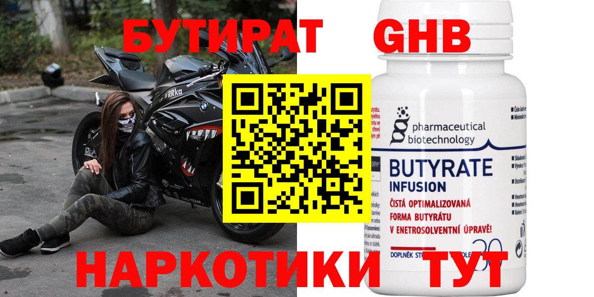 Бутират Butirat Мирный