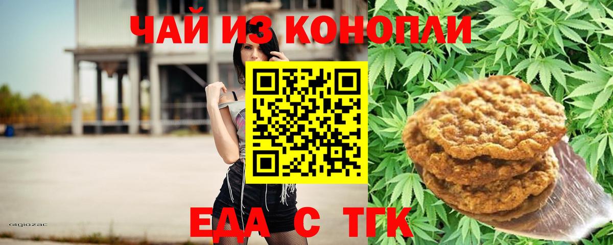 Мирный  Еда ТГК марихуана  Вход с VPN 