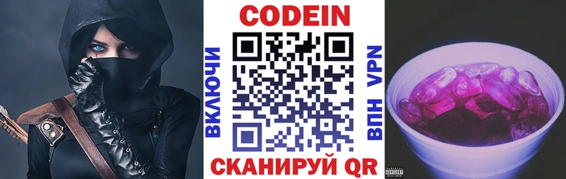 Codein напиток Lean (лин)  Мирный 