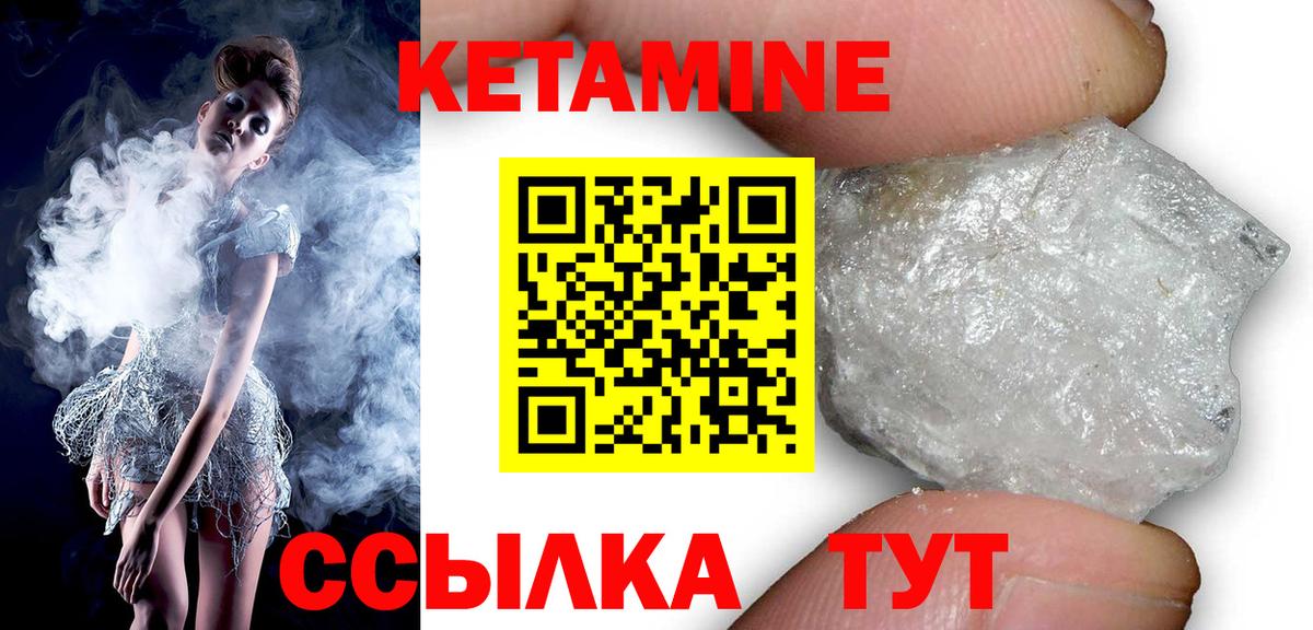 КЕТАМИН ketamine  Вход с VPN  Мирный 