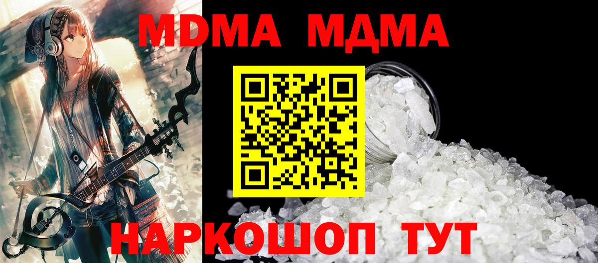 МДМА crystal Мирный
