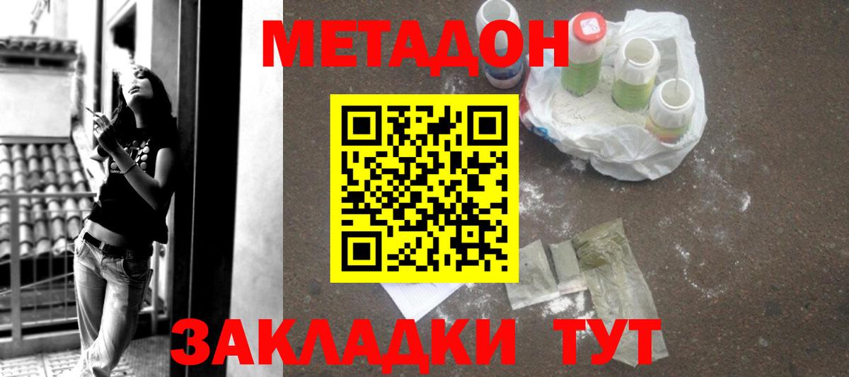 Метадон кристалл  Вход с VPN  Мирный 