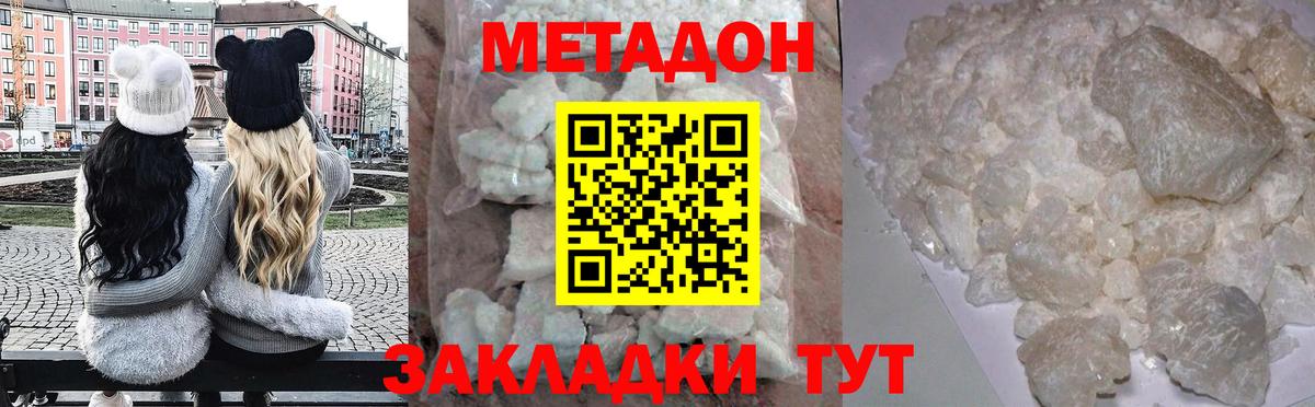 Метадон VHQ Мирный
