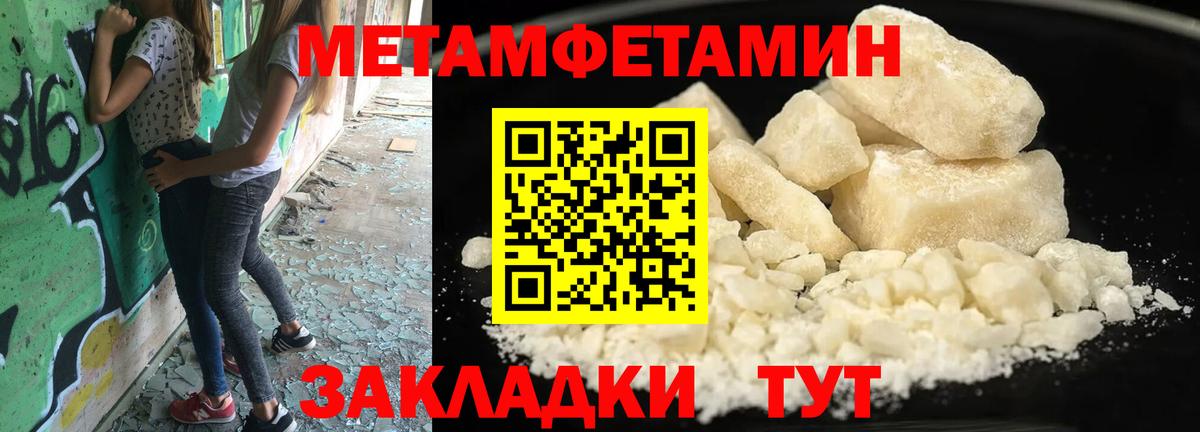 Первитин Methamphetamine Мирный