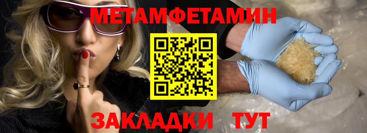 МЕТАМФЕТАМИН кристалл  Вход с VPN  Мирный 
